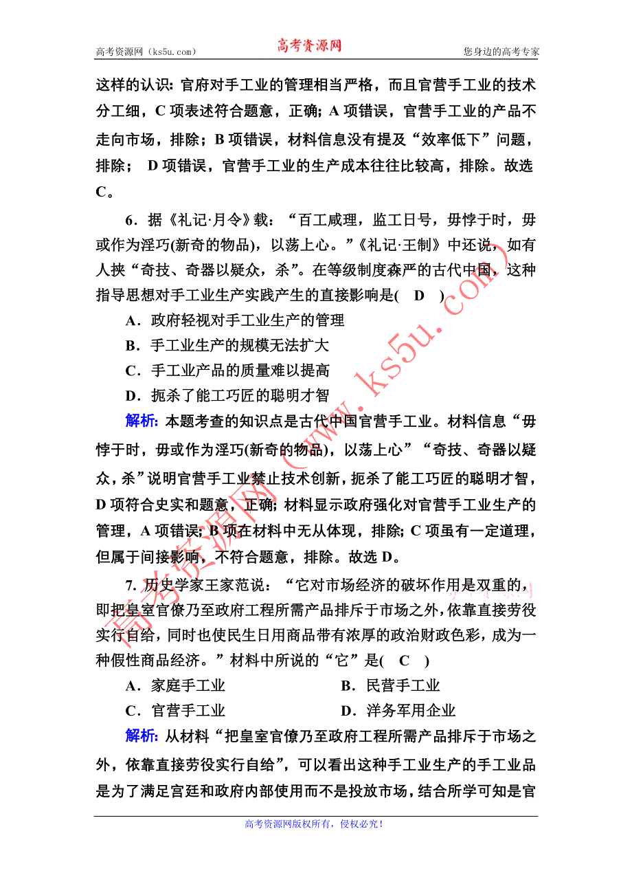 2020-2021学年岳麓版历史必修2跟踪检测：第4课　农耕时代的手工业 WORD版含解析.DOC_第3页