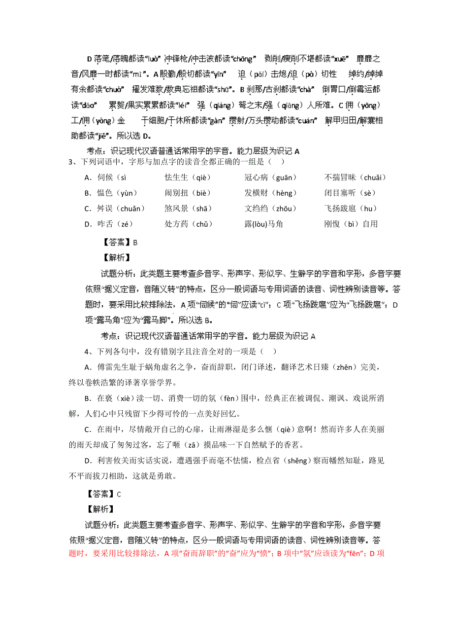 山东省山师附中2014届高三上学期期中学分认定考试 语文试题WORD版含解析.doc_第2页