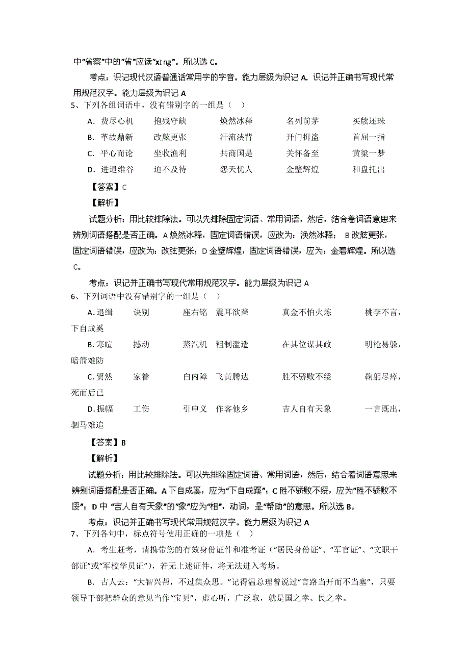 山东省山师附中2014届高三上学期期中学分认定考试 语文试题WORD版含解析.doc_第3页