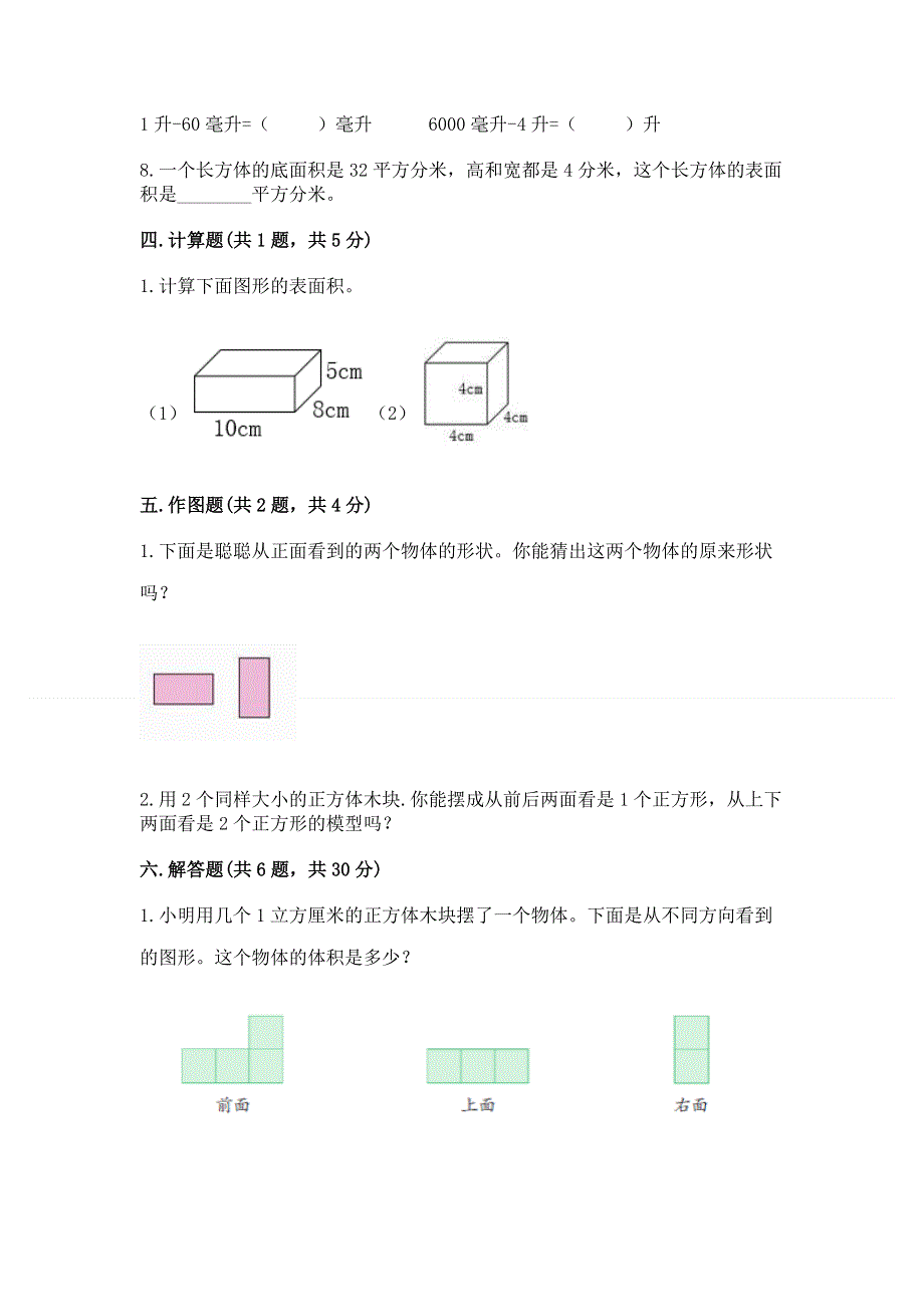 人教版五年级下册数学期中测试卷（基础题）.docx_第3页