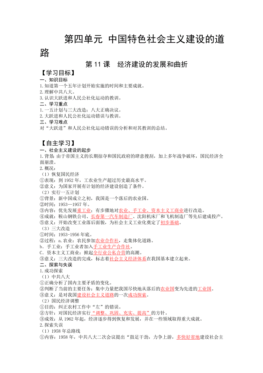 2013年高中人教版历史必修二同步精品学案 第11课 经济建设的发展和曲折.doc_第1页