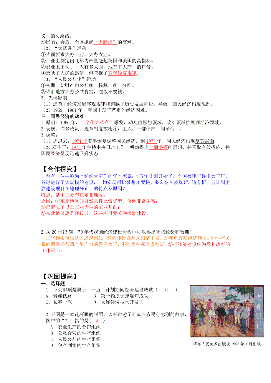 2013年高中人教版历史必修二同步精品学案 第11课 经济建设的发展和曲折.doc_第2页