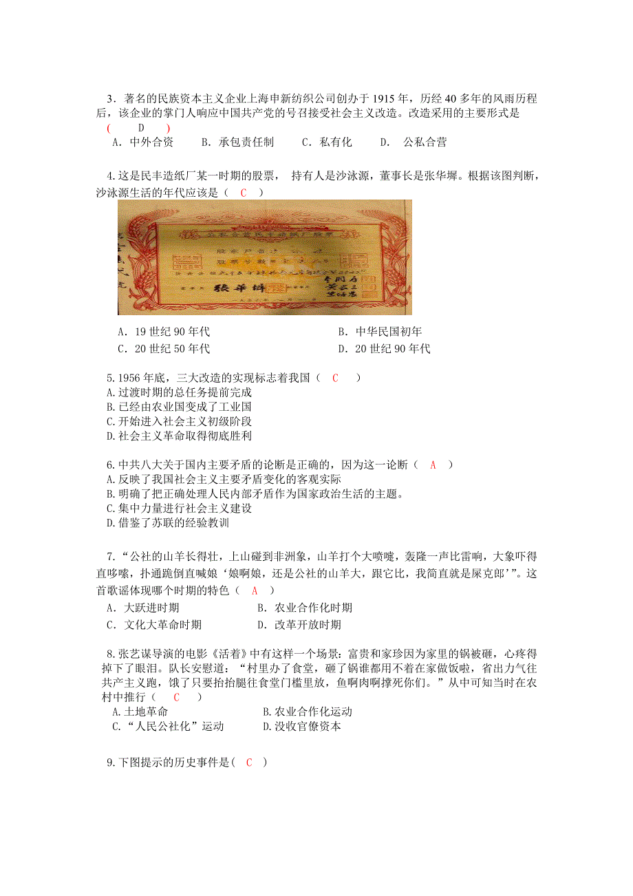 2013年高中人教版历史必修二同步精品学案 第11课 经济建设的发展和曲折.doc_第3页