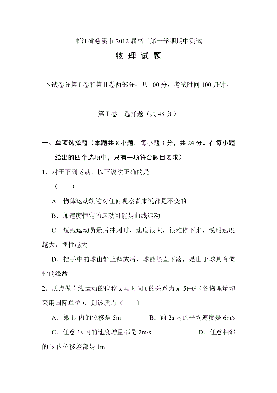 2012届高三物理上册期中调研检测试卷7.doc_第1页