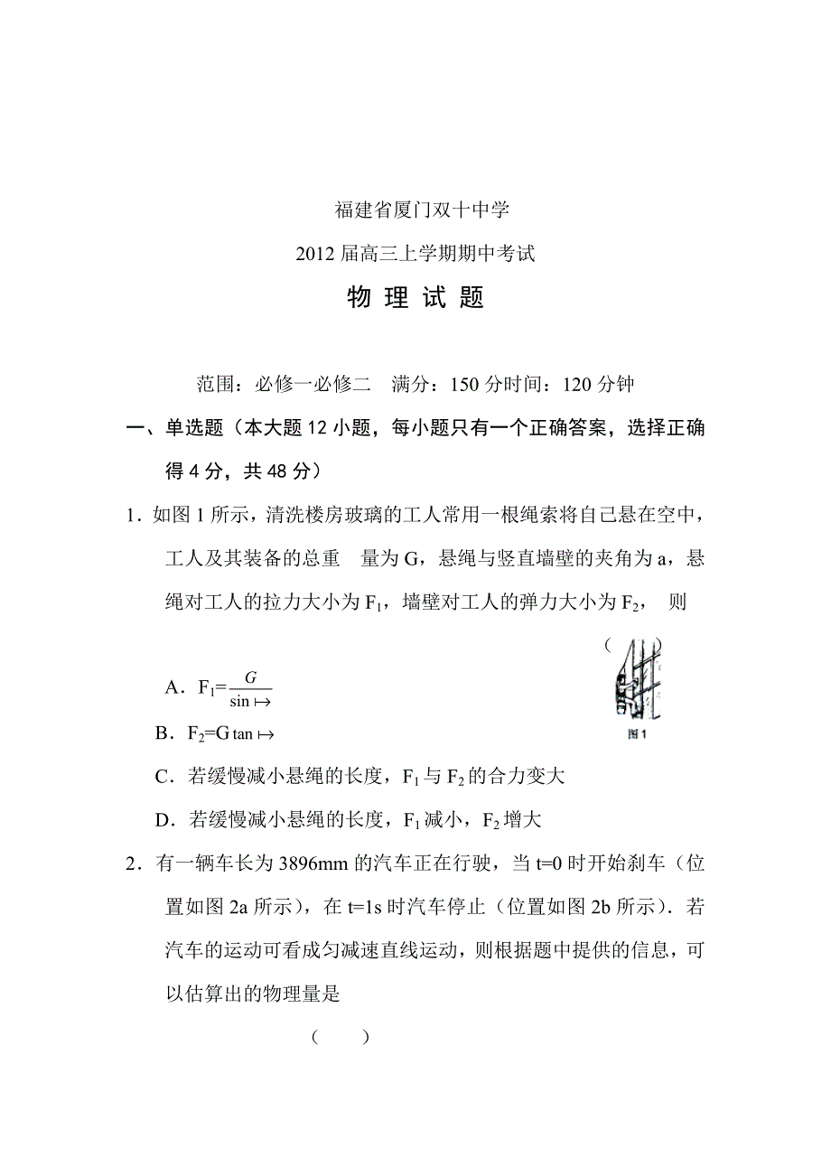 2012届高三物理上册期中调研考试试卷9.doc_第1页