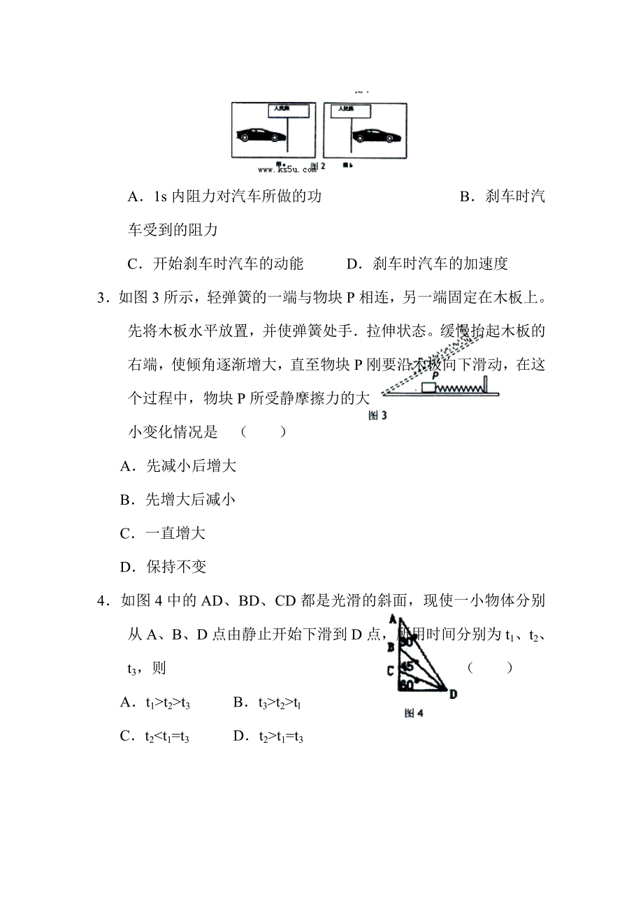 2012届高三物理上册期中调研考试试卷9.doc_第2页