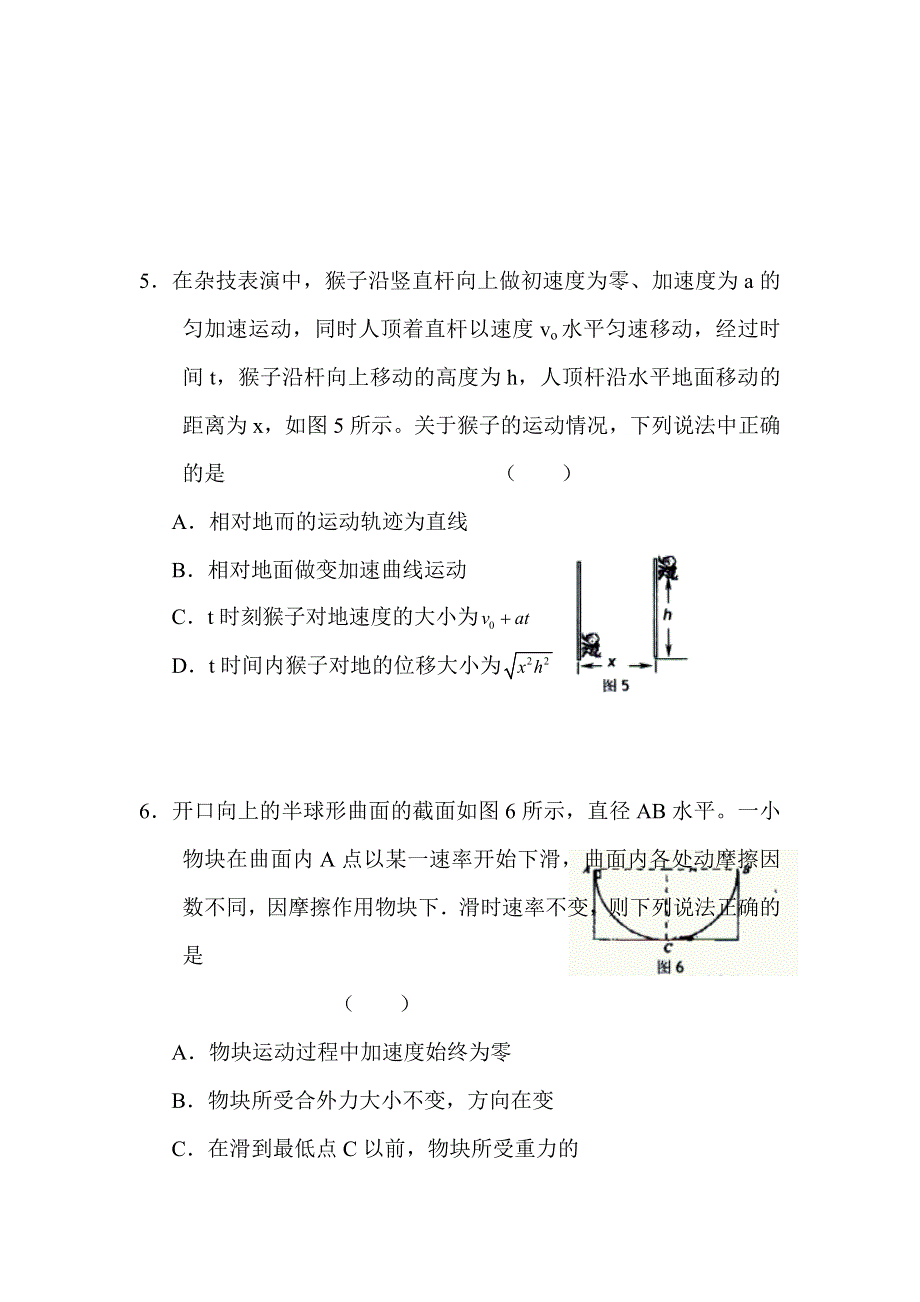 2012届高三物理上册期中调研考试试卷9.doc_第3页