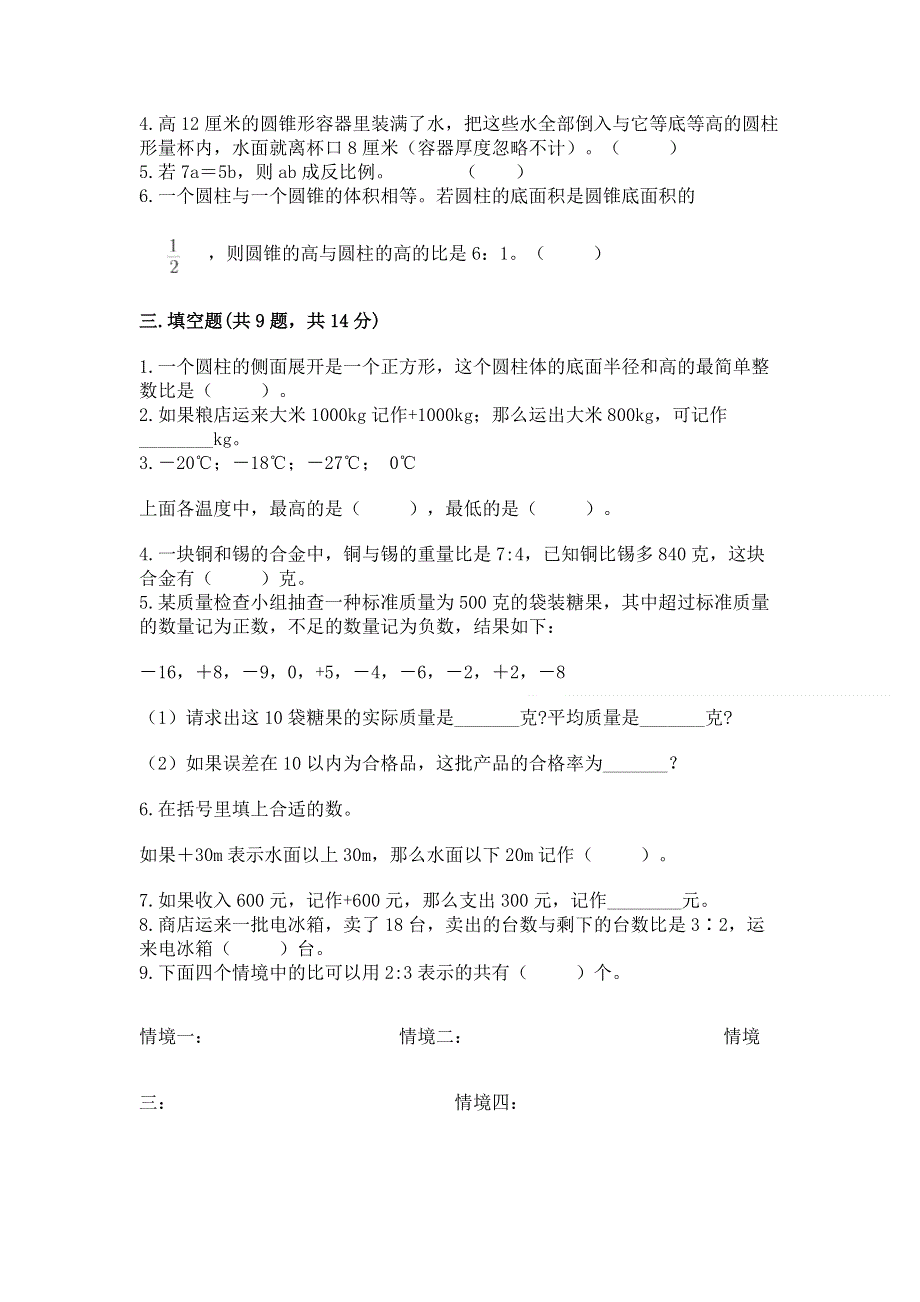 冀教版数学六年级下学期期末质量监测试题含答案（培优）.docx_第2页