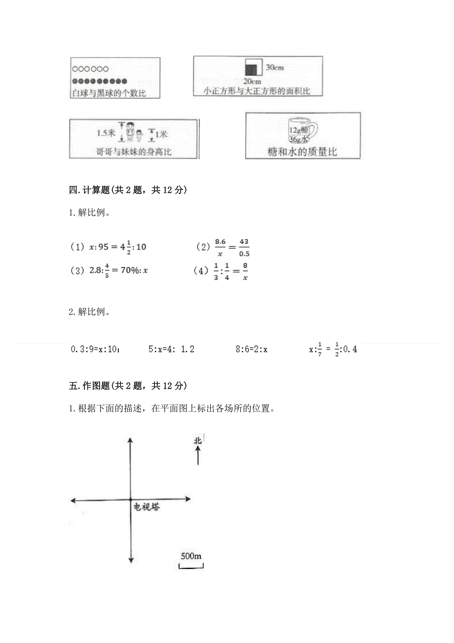 冀教版数学六年级下学期期末质量监测试题含答案（培优）.docx_第3页