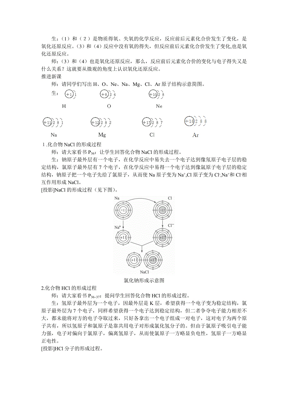 2013年高中化学 第2章 第3节 氧化还原反应 第2课时教案 新人教版必修1.doc_第2页