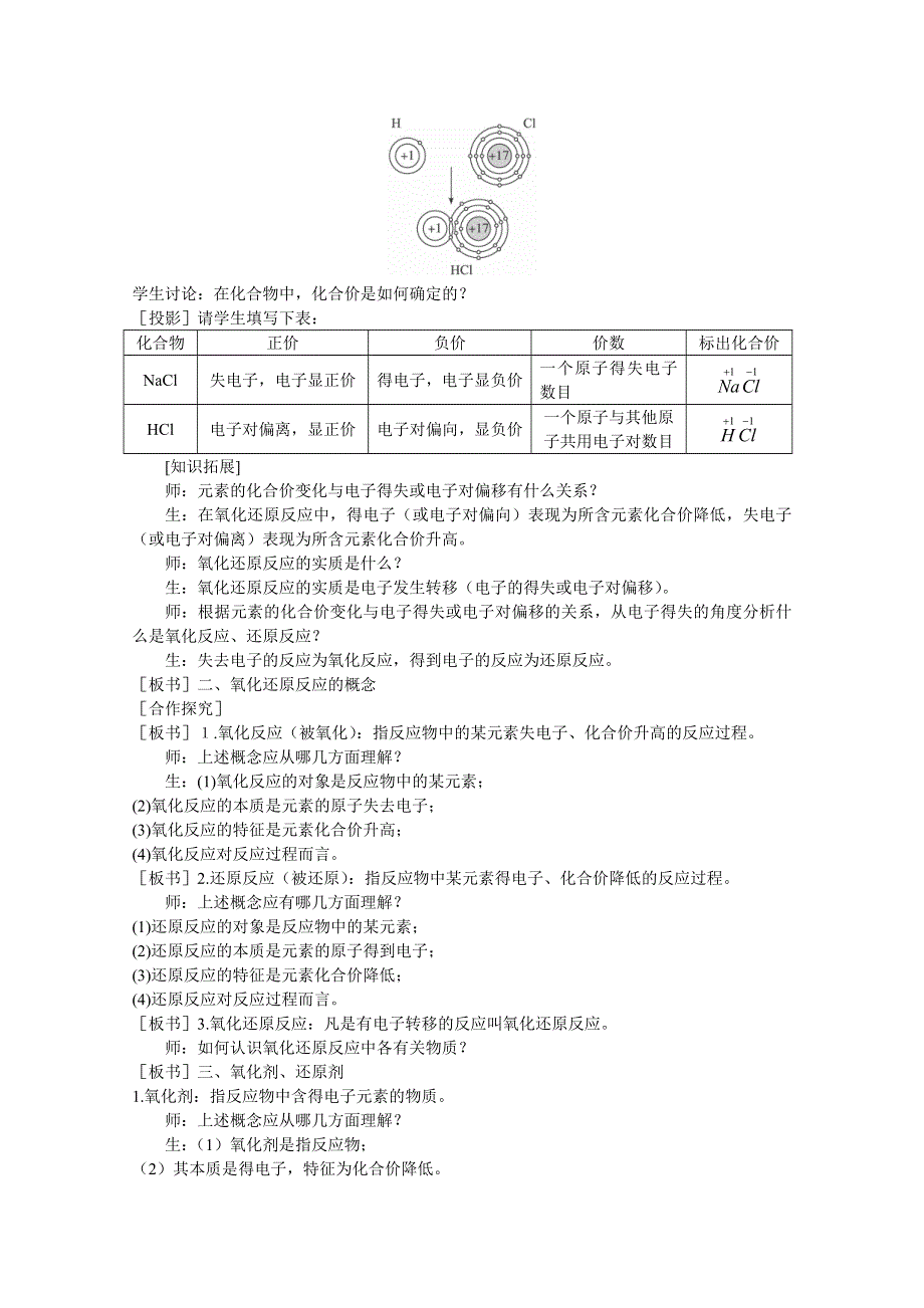 2013年高中化学 第2章 第3节 氧化还原反应 第2课时教案 新人教版必修1.doc_第3页