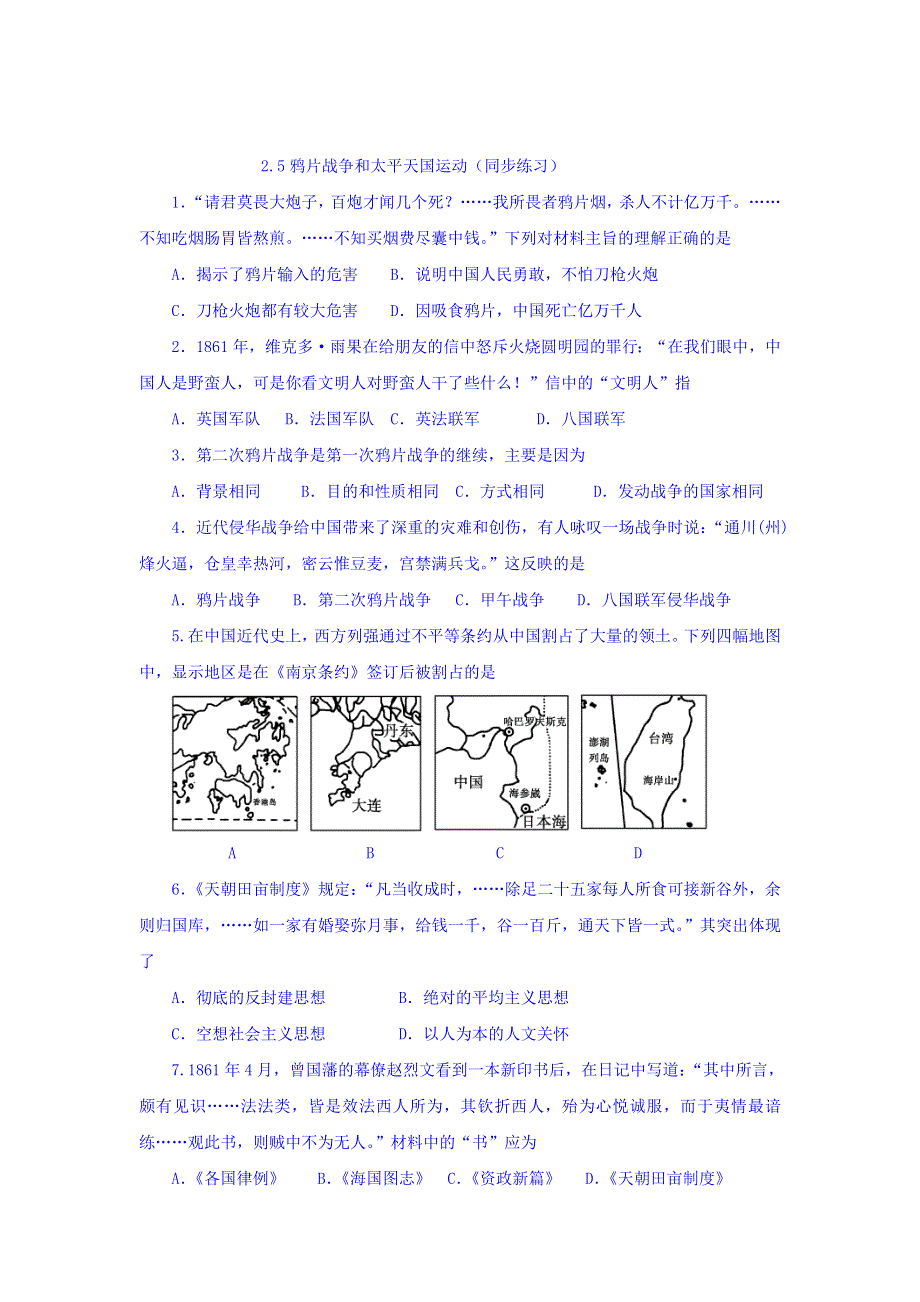 《优选整合》北师大版高中历史必修一第二单元 第5课 鸦片战争和太平天国运动（同步练习） WORD版含答案.doc_第1页