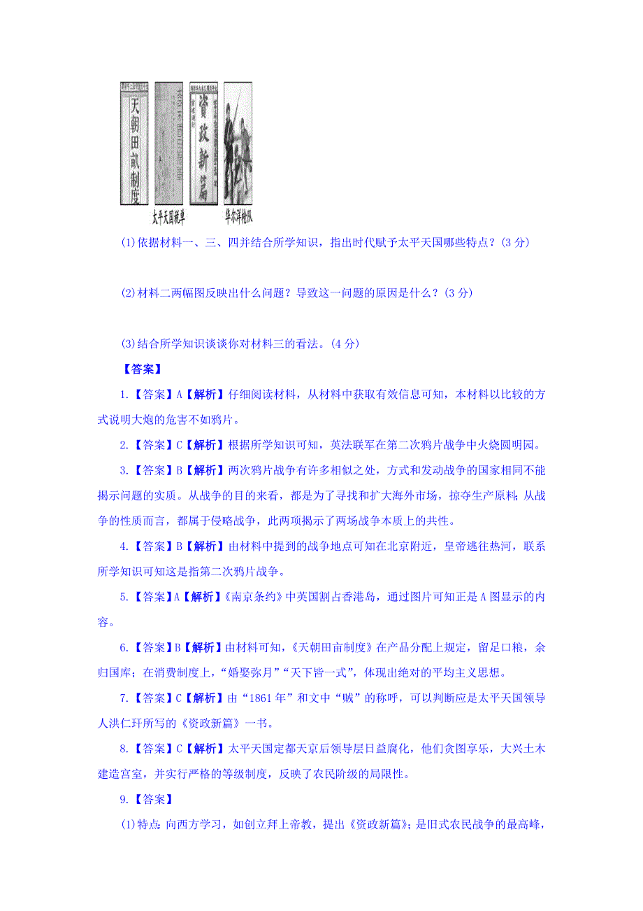 《优选整合》北师大版高中历史必修一第二单元 第5课 鸦片战争和太平天国运动（同步练习） WORD版含答案.doc_第3页