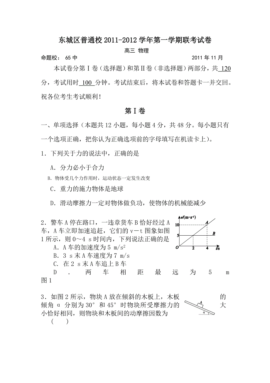 2012届高三物理上册联考调研检测试题.doc_第1页