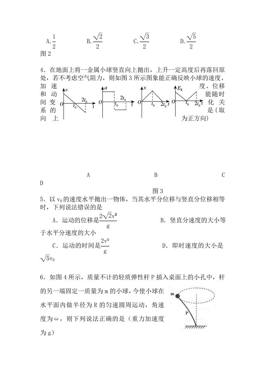 2012届高三物理上册联考调研检测试题.doc_第2页