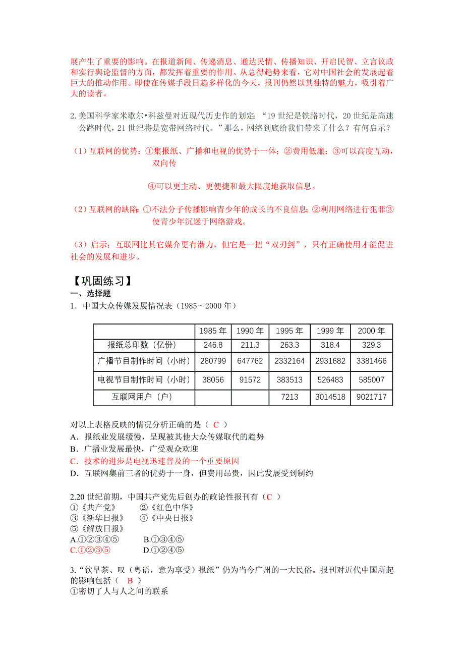 2013年高中人教版历史必修二同步精品学案 第16课 大众传媒的变迁.doc_第2页