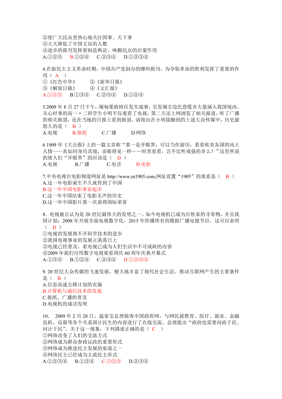 2013年高中人教版历史必修二同步精品学案 第16课 大众传媒的变迁.doc_第3页