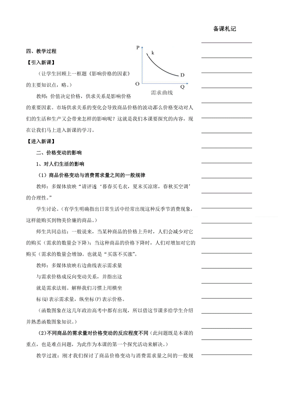 人教版高中政治必修一第一单元第2课 2-2价格变动的影响 教案WORD版.doc_第2页