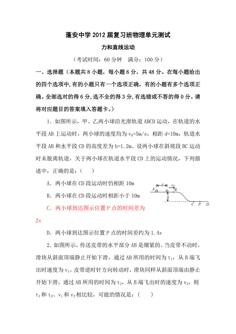 2012届高三物理上册单元素质考试题5.doc_第1页