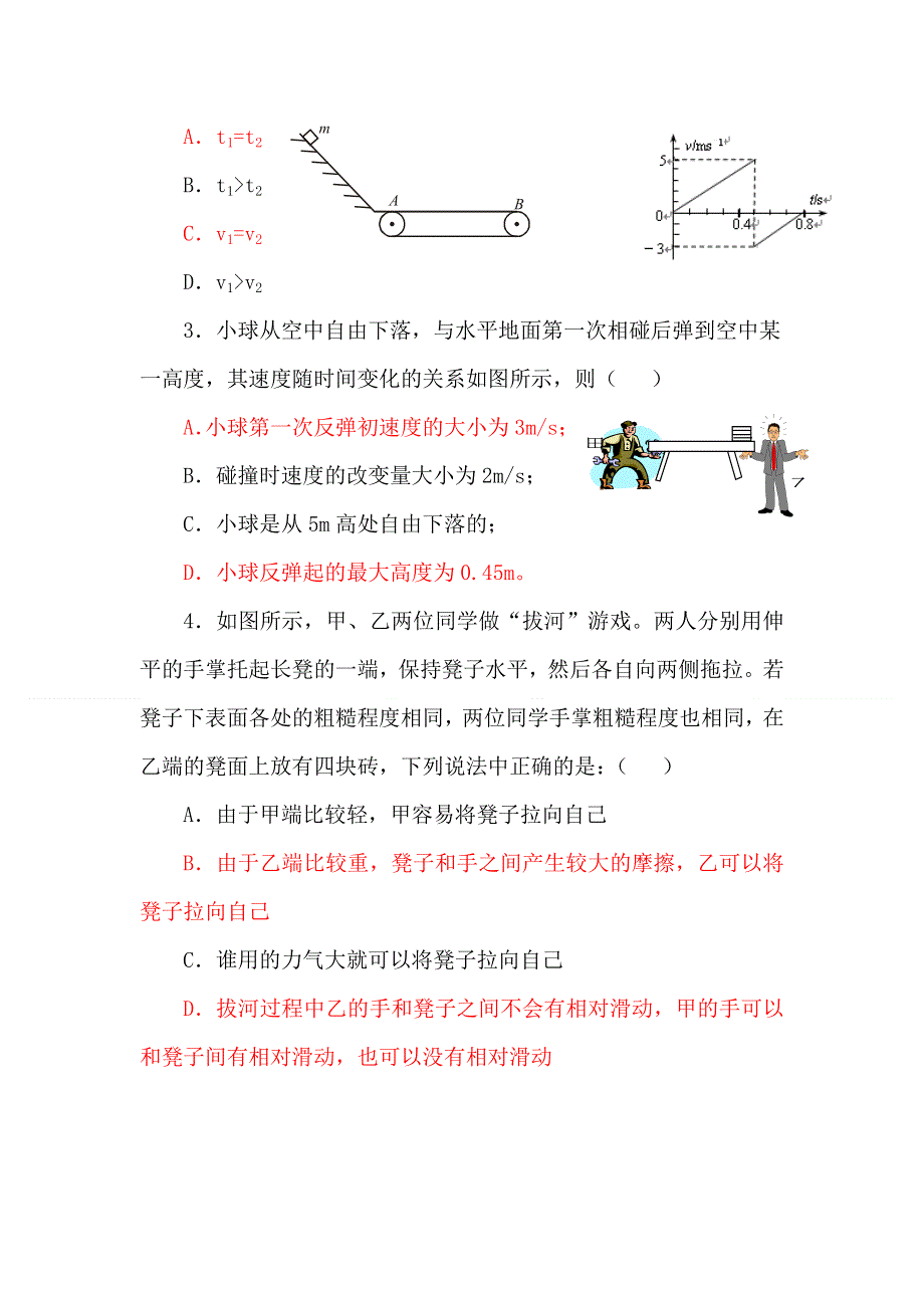 2012届高三物理上册单元素质考试题5.doc_第2页