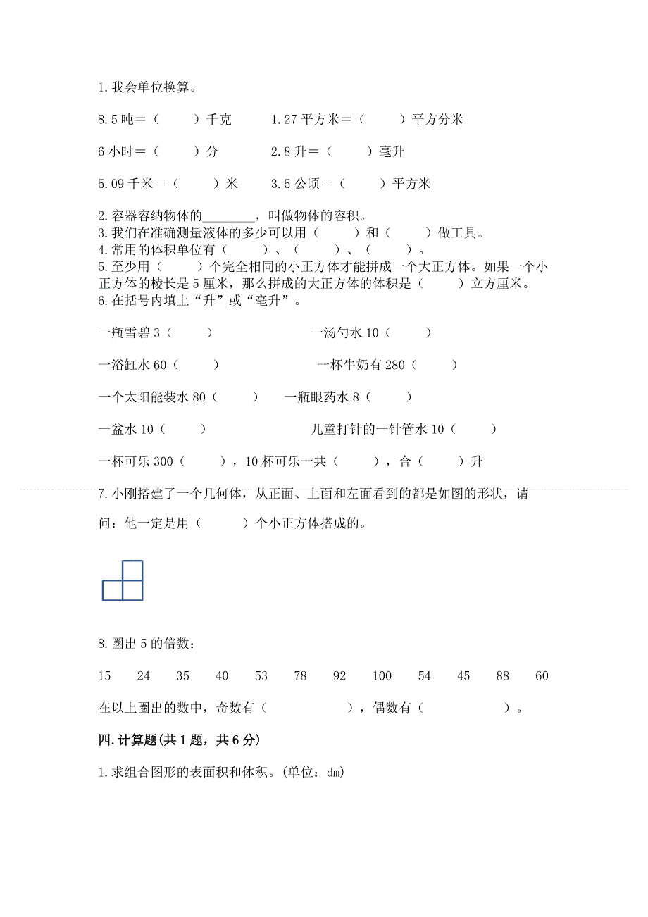 人教版五年级下册数学期中测试卷（易错题）.docx_第2页