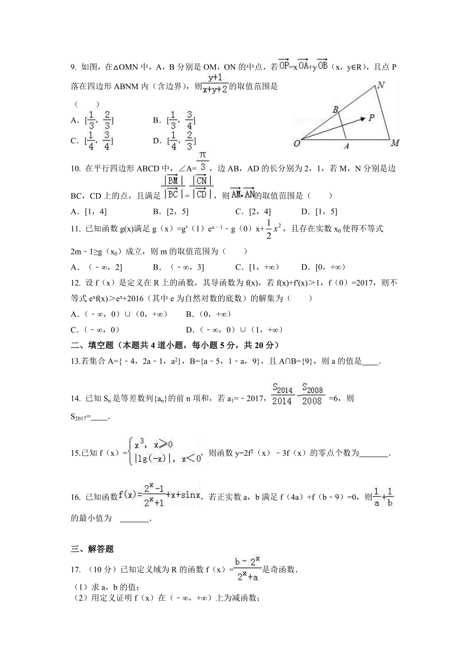 《发布》江西省上高二中2018届高三上学期第四次月考试卷 数学理科 WORD版含答案.doc_第2页