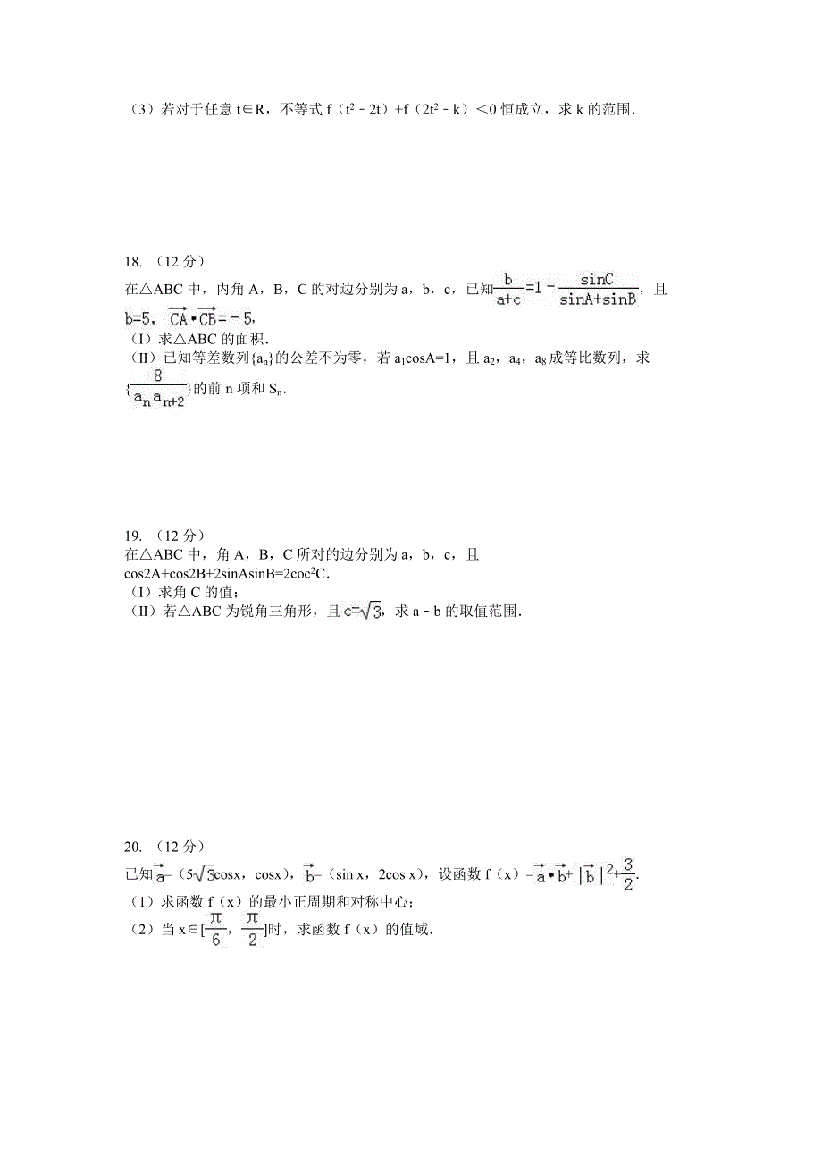 《发布》江西省上高二中2018届高三上学期第四次月考试卷 数学理科 WORD版含答案.doc_第3页