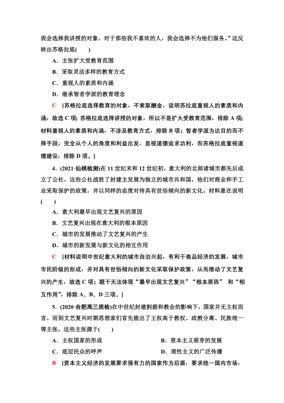 2022届新高考人教版历史一轮复习综合集训：25　西方人文主义思想的起源和发展 WORD版含解析.doc_第2页