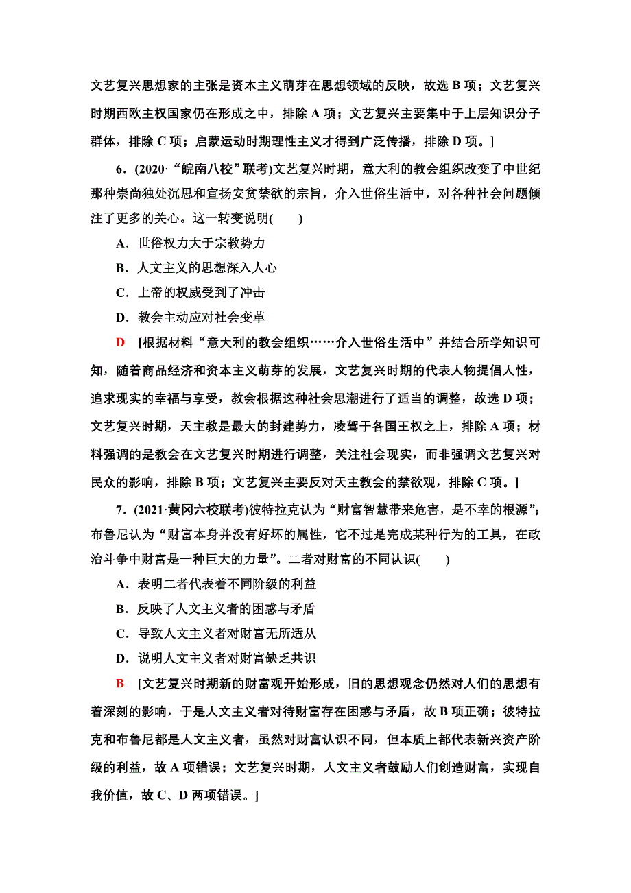 2022届新高考人教版历史一轮复习综合集训：25　西方人文主义思想的起源和发展 WORD版含解析.doc_第3页