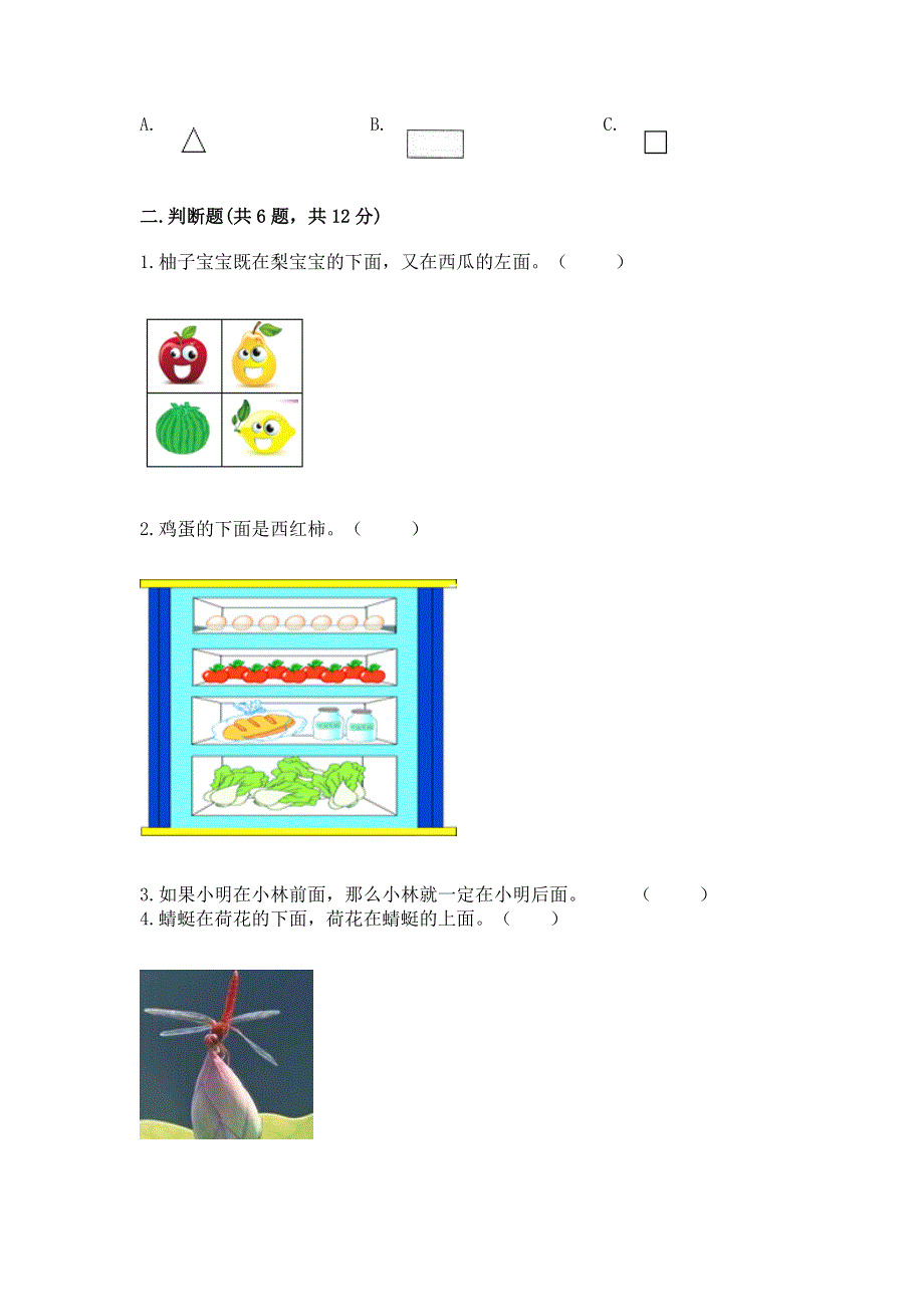 人教版小学一年级上册数学期中测试卷（名师系列）.docx_第2页