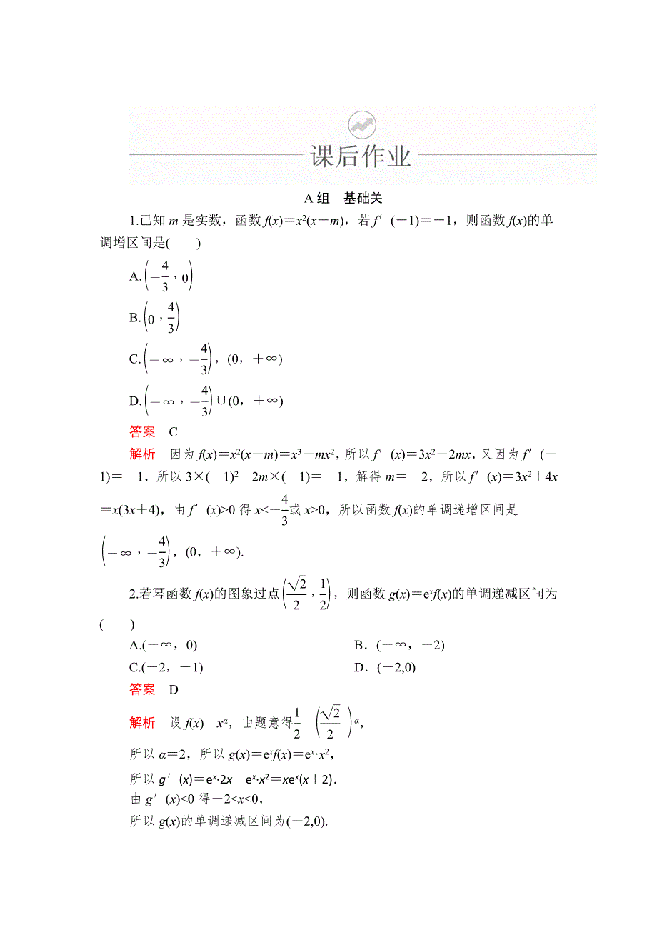 2020年高考数学理科一轮复习：第2章 函数、导数及其应用 第11讲 第1课时 课后作业 WORD版含解析.doc_第1页