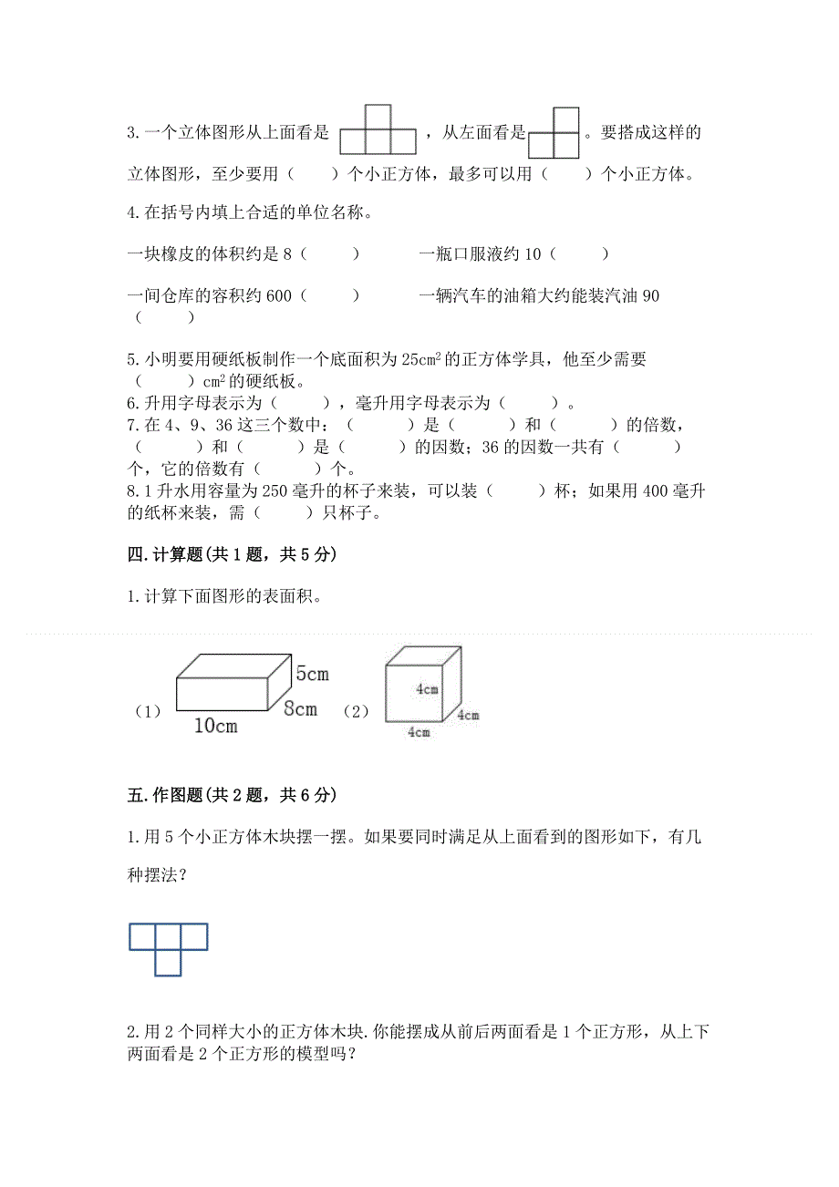 人教版五年级下册数学期中测试卷（精品）.docx_第2页