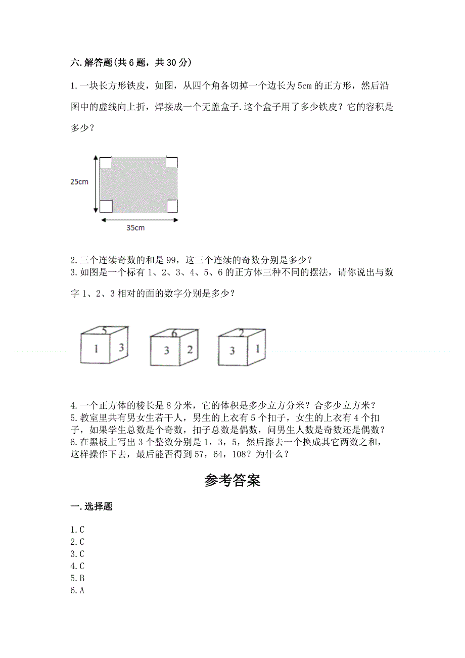 人教版五年级下册数学期中测试卷（精品）.docx_第3页