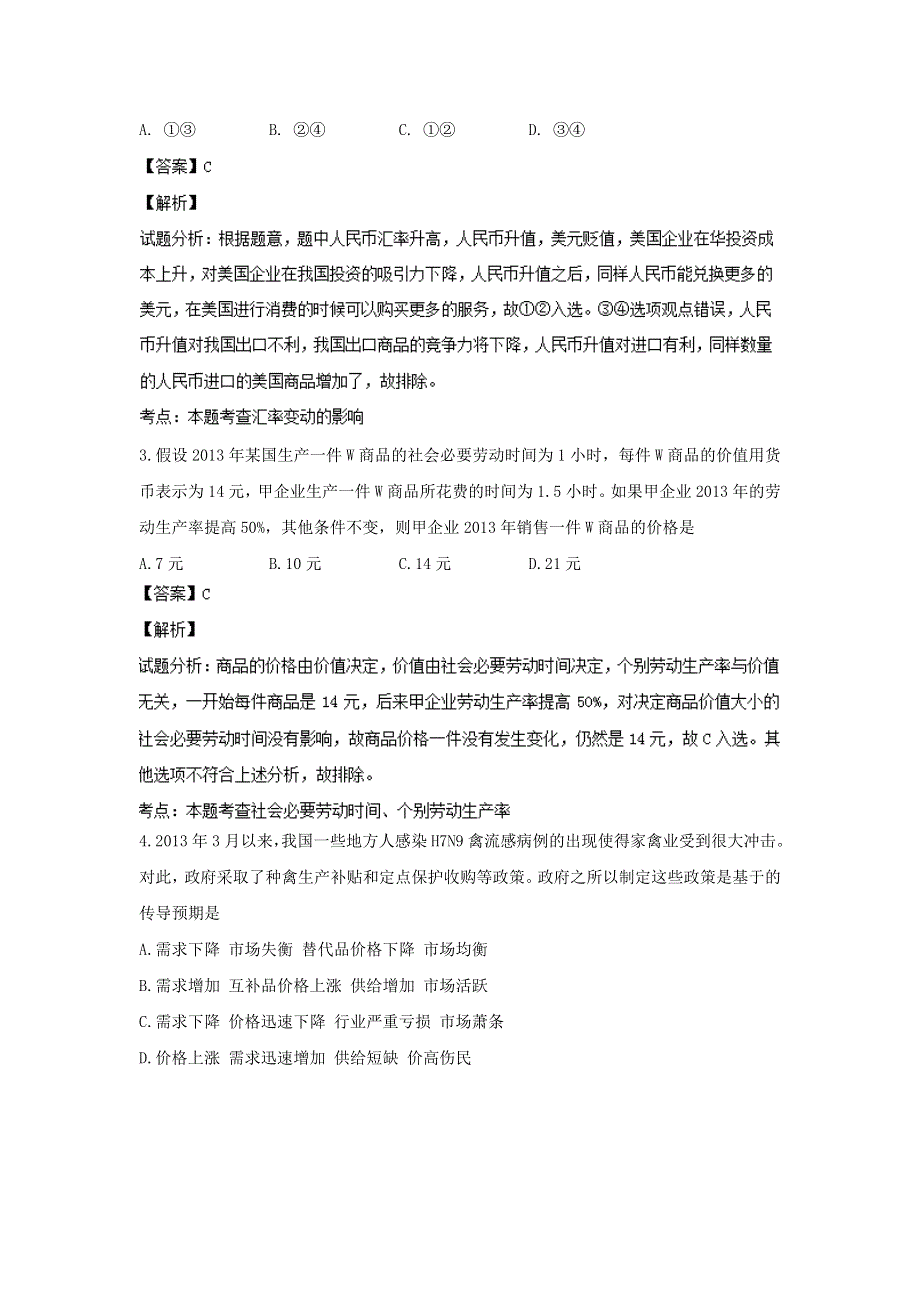 山东省山师附中2014届高三11月期中学分认定考试 政治试题 WORD版解析.doc_第2页