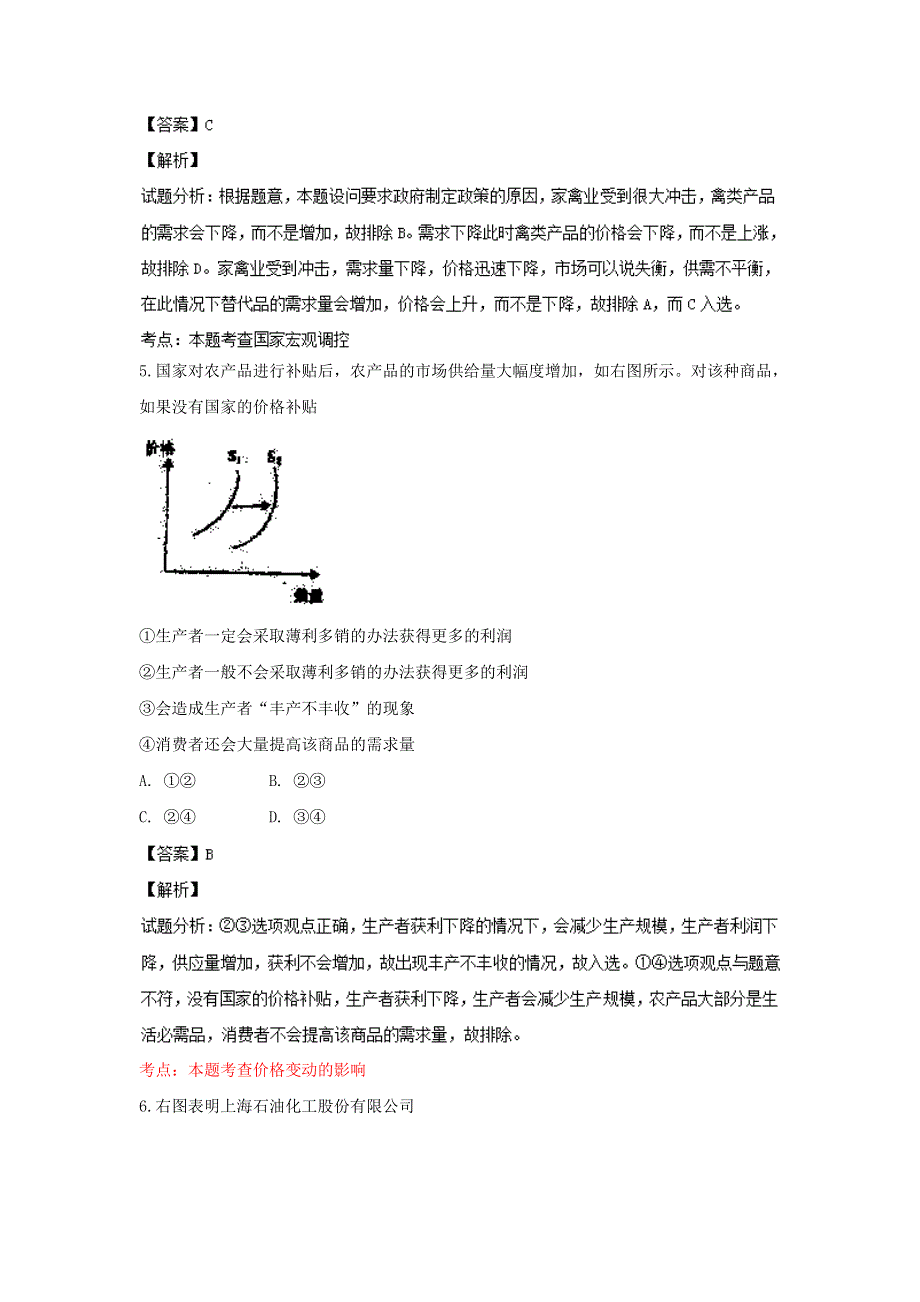 山东省山师附中2014届高三11月期中学分认定考试 政治试题 WORD版解析.doc_第3页