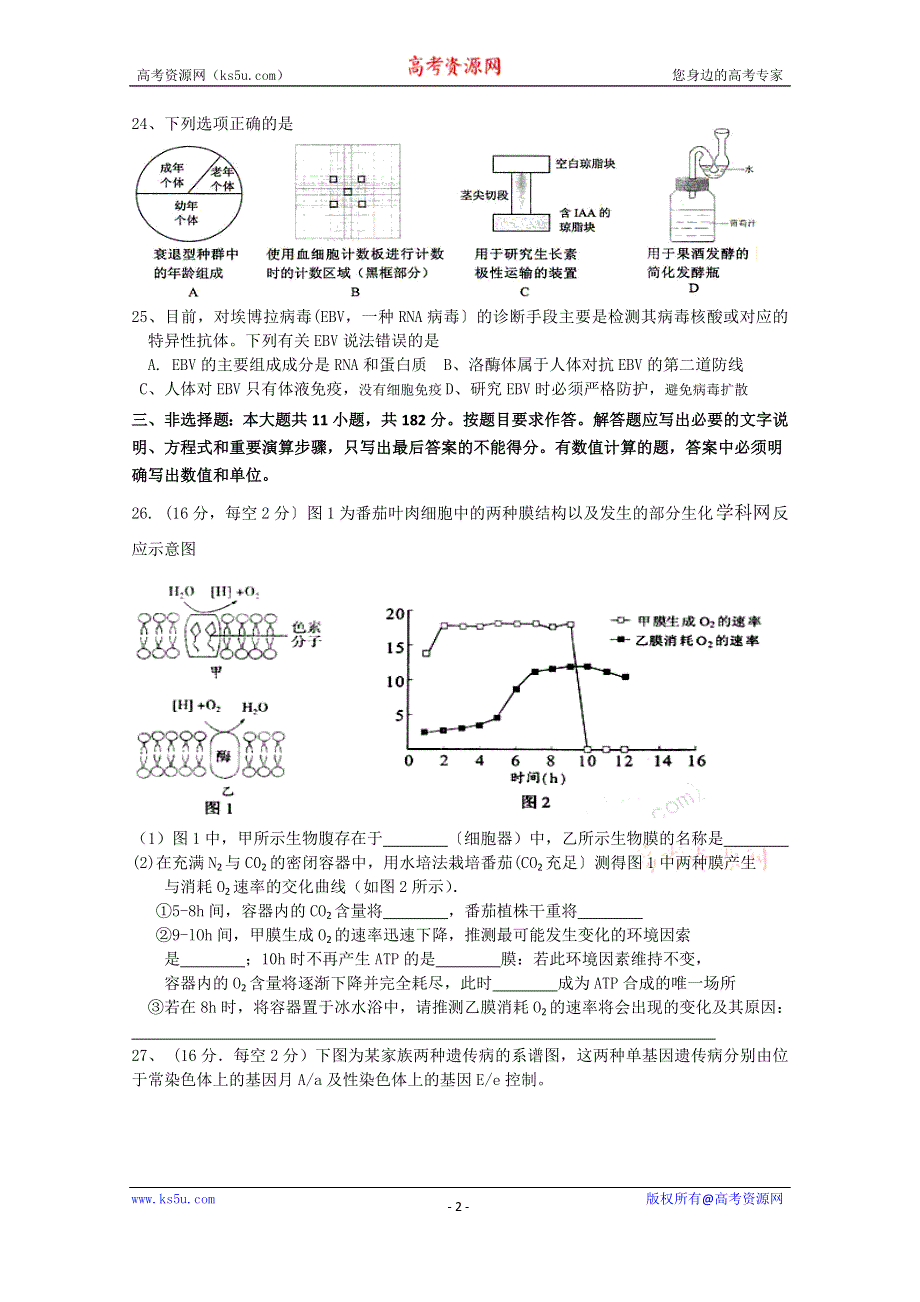 广东省中山市小榄中学2015届高三理综周日考生物试题（2015．03.29）.doc_第2页