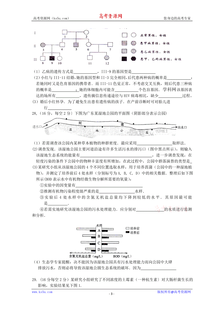 广东省中山市小榄中学2015届高三理综周日考生物试题（2015．03.29）.doc_第3页