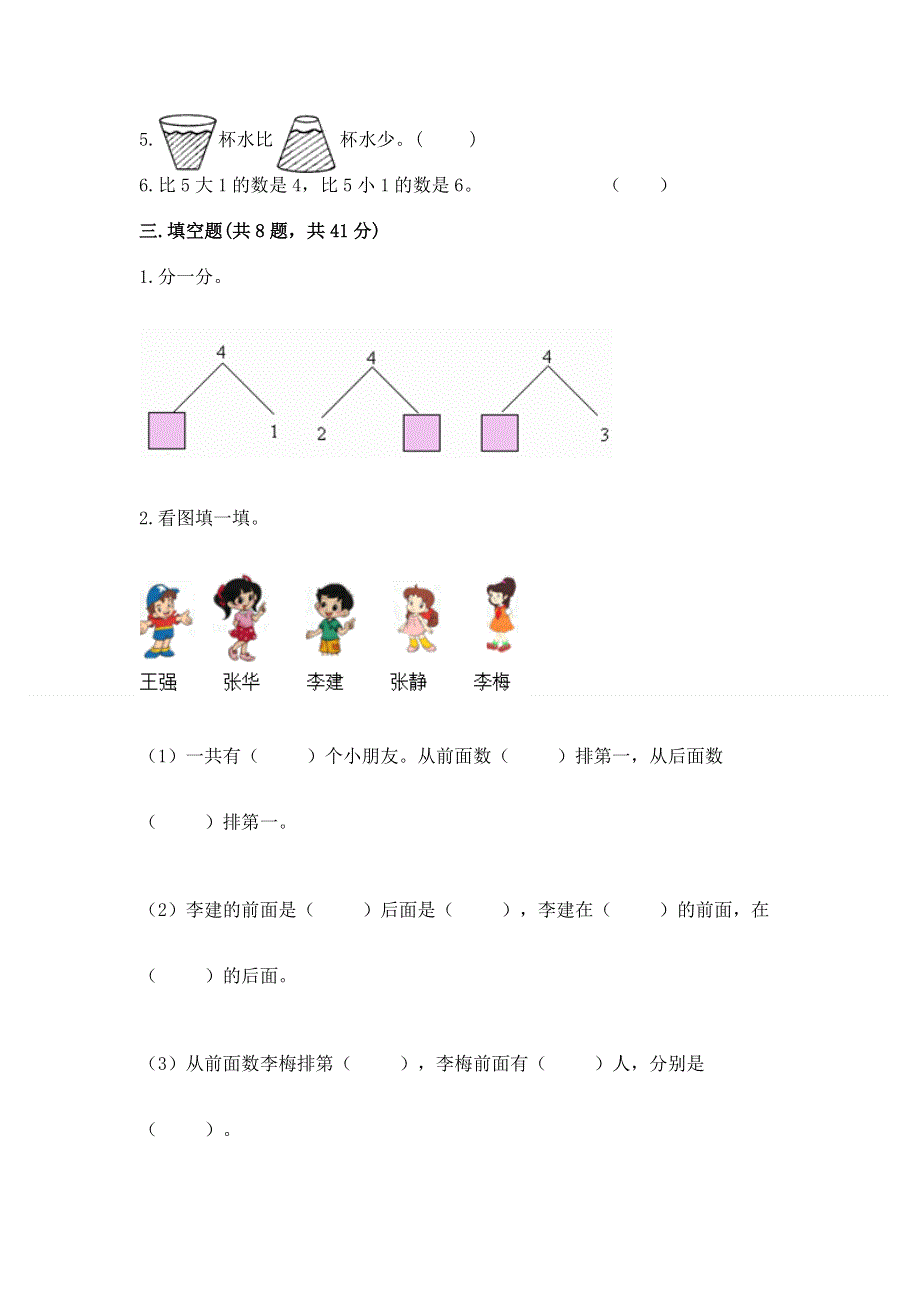 人教版小学一年级上册数学期中测试卷（夺分金卷）.docx_第3页