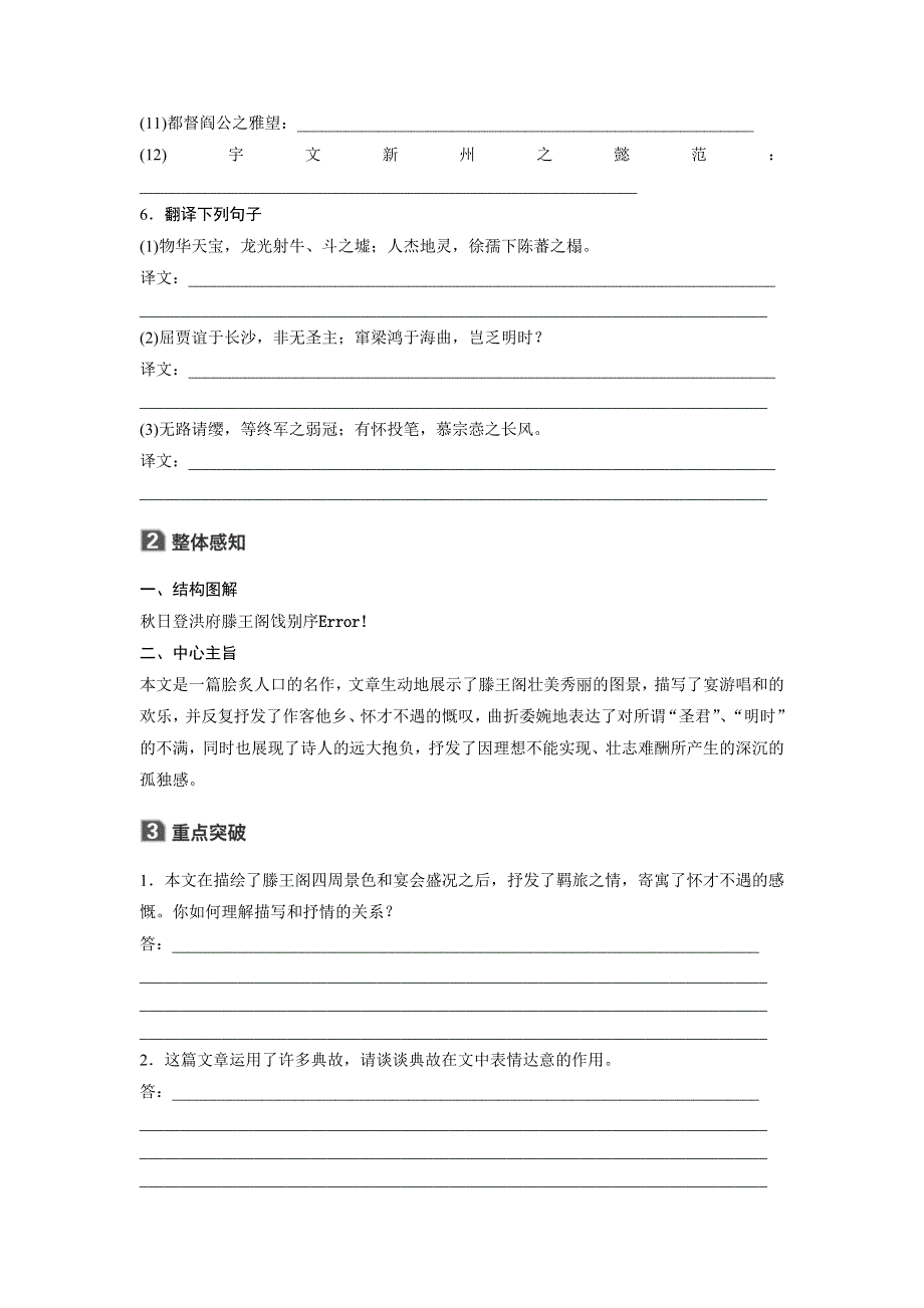 2018版高中语文粤教版唐宋散文选读学案：第四单元 第13课 秋日登洪府滕王阁饯别序 WORD版含答案.doc_第3页