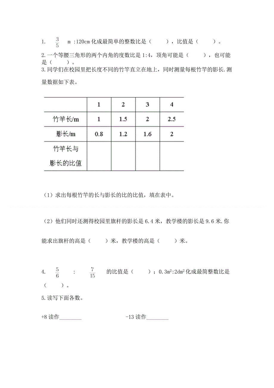 冀教版数学六年级下学期期末质量监测试题完美版.docx_第2页