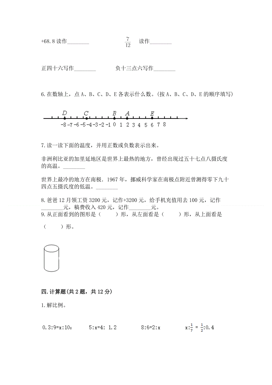 冀教版数学六年级下学期期末质量监测试题完美版.docx_第3页