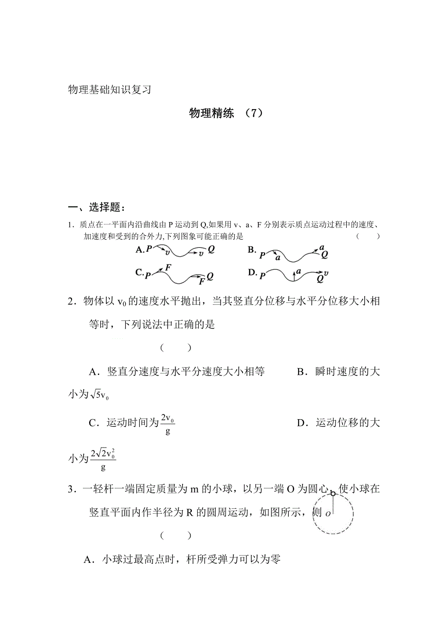 2012届高三物理上册精练检测试题3.doc_第1页