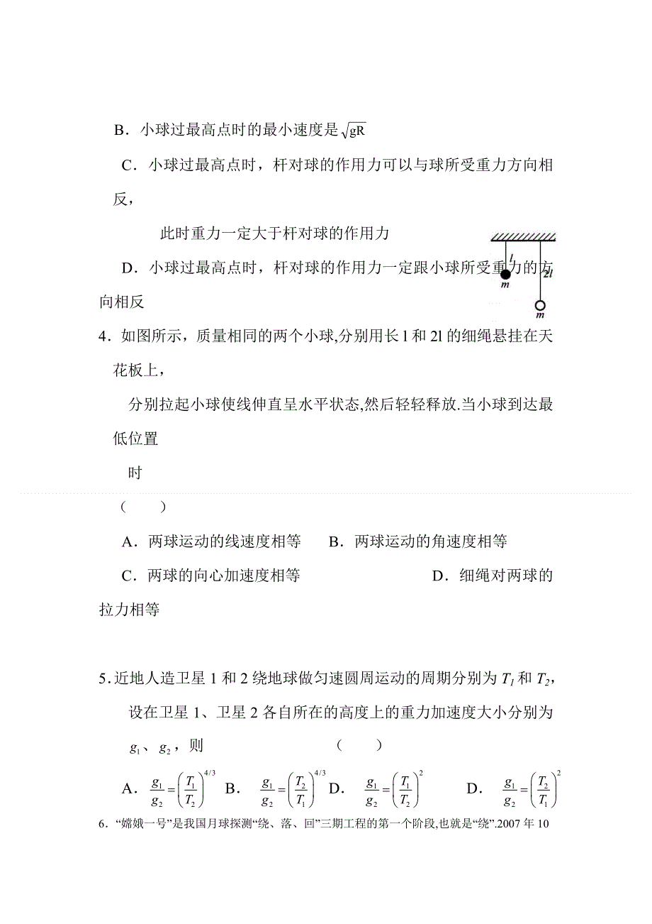 2012届高三物理上册精练检测试题3.doc_第2页