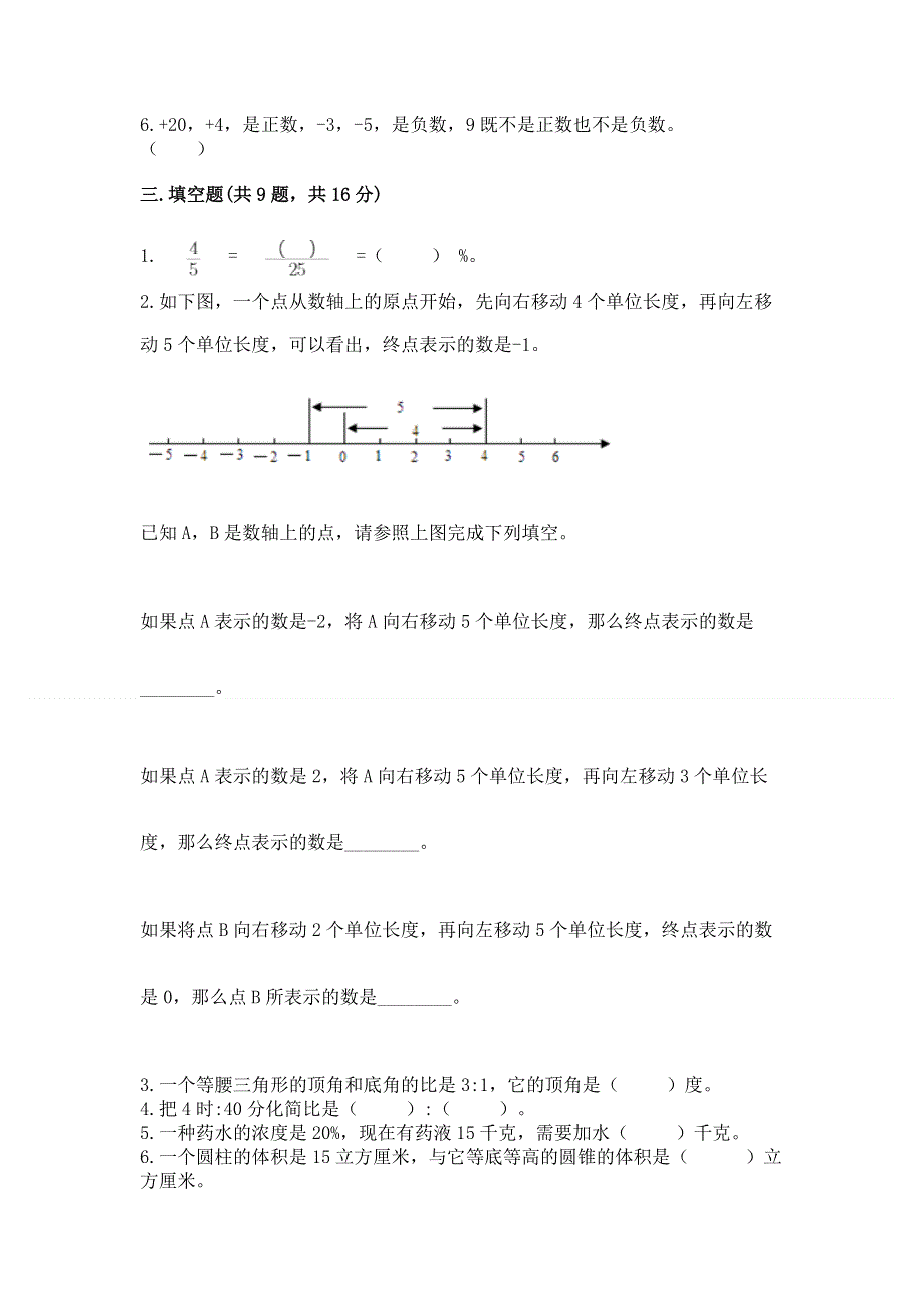 冀教版数学六年级下学期期末质量监测试题带答案（典型题）.docx_第2页