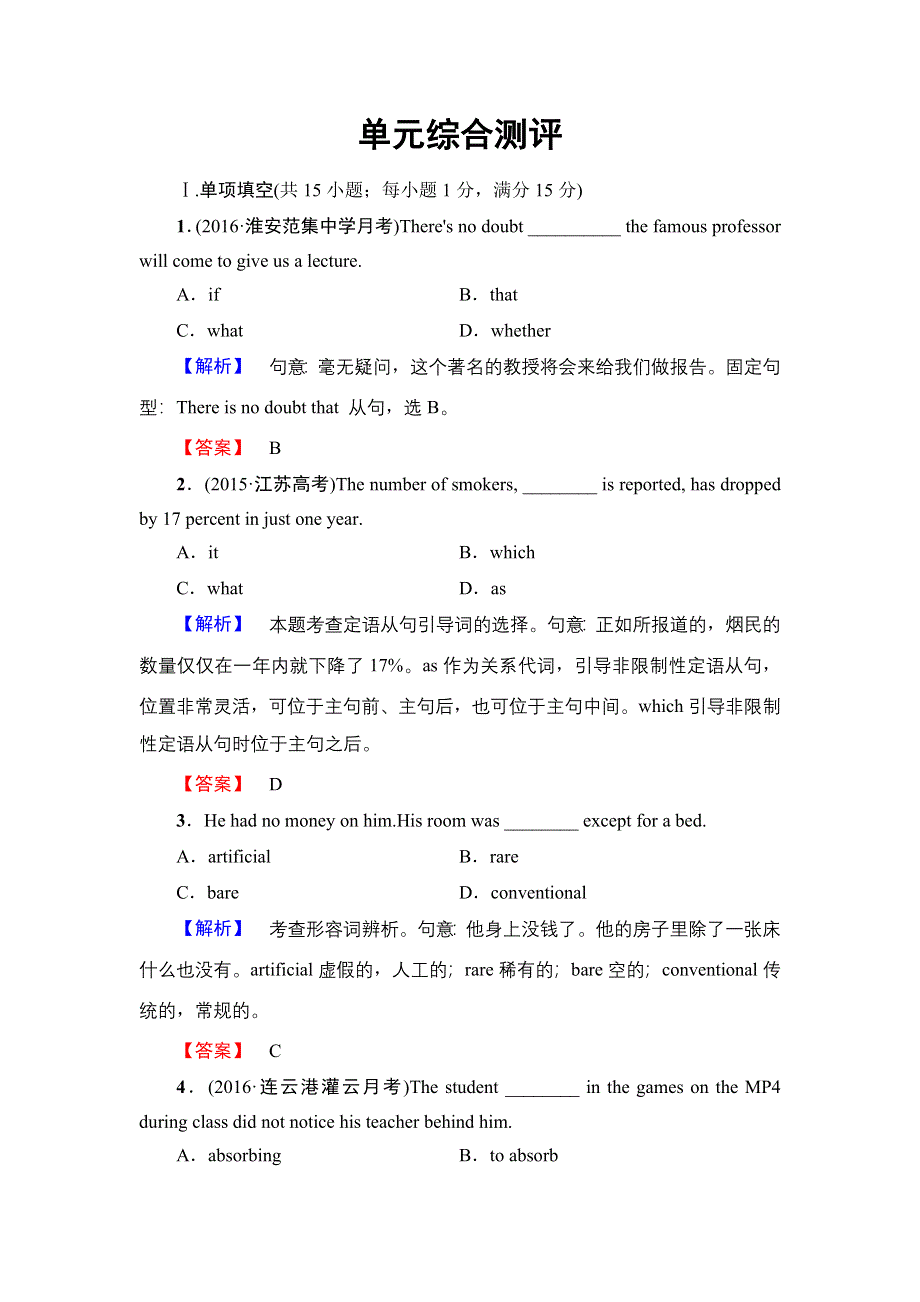 2016-2017学年高中英语（江苏）译林版选修10单元综合测评1 WORD版含解析.doc_第1页