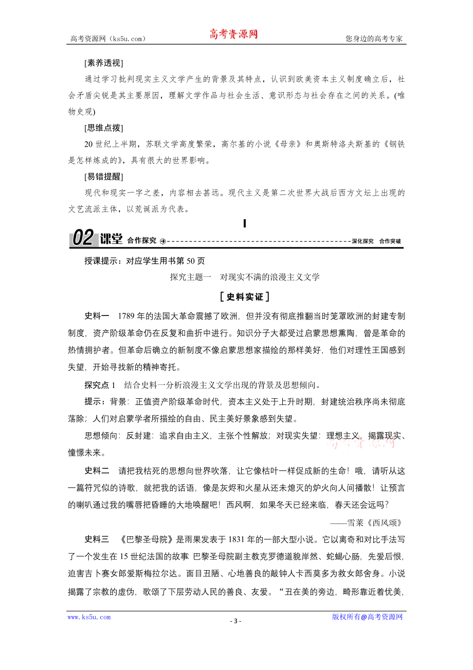 2020-2021学年岳麓版历史必修3学案：第17课　诗歌、小说与戏剧 WORD版含解析.doc_第3页