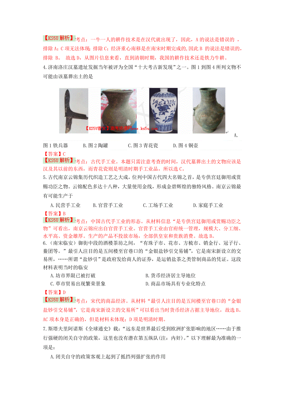 山东省山师附中2013-2014学年高二下学期期中考试 文科历史 WORD版含解析 BY史.doc_第2页