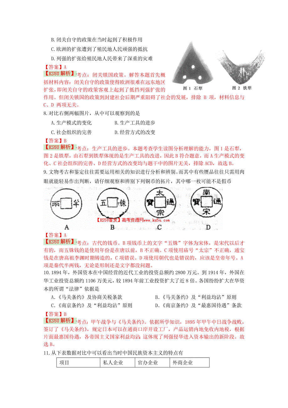 山东省山师附中2013-2014学年高二下学期期中考试 文科历史 WORD版含解析 BY史.doc_第3页