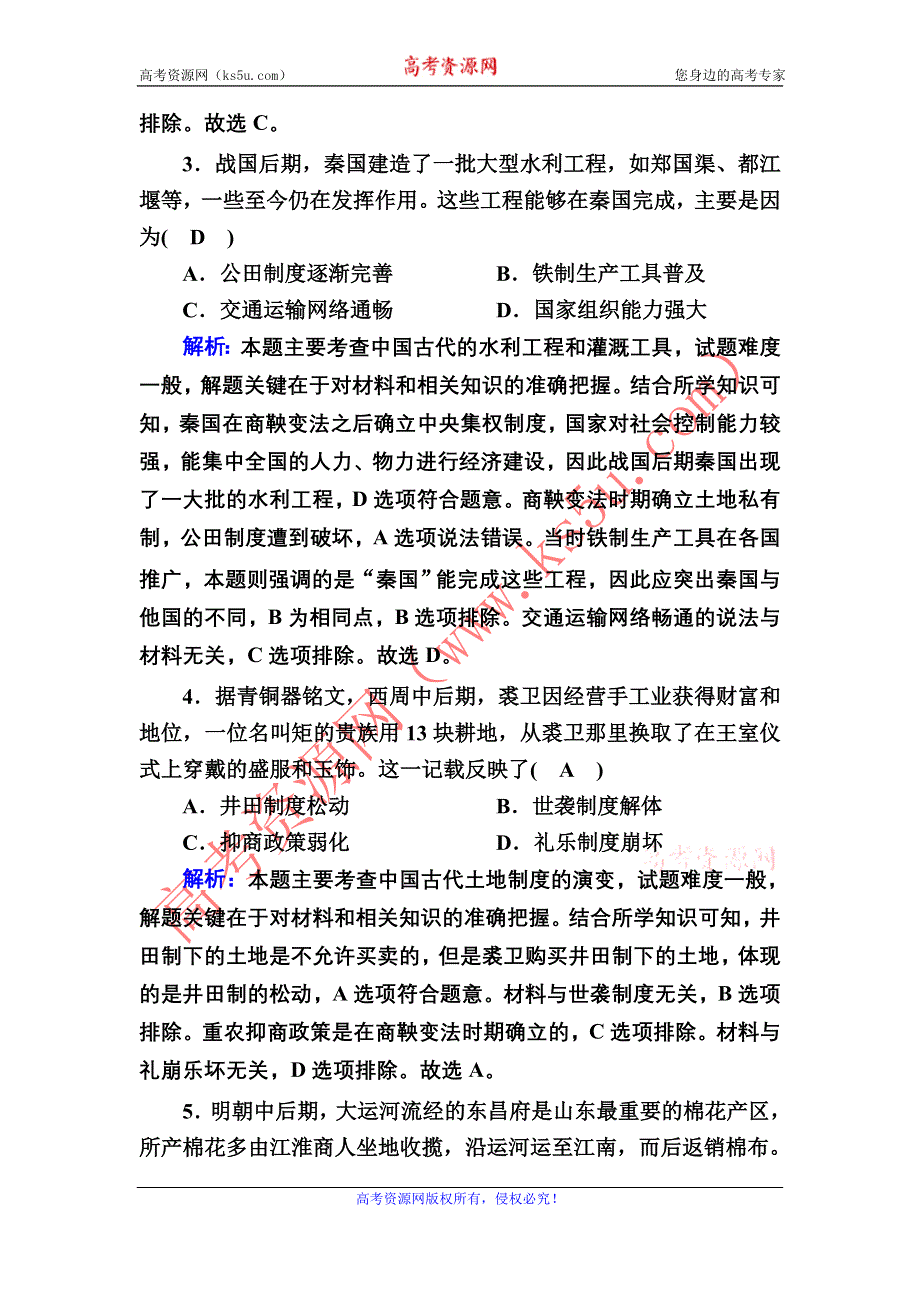 2020-2021学年岳麓版历史必修2跟踪检测：综合评估 WORD版含解析.DOC_第2页