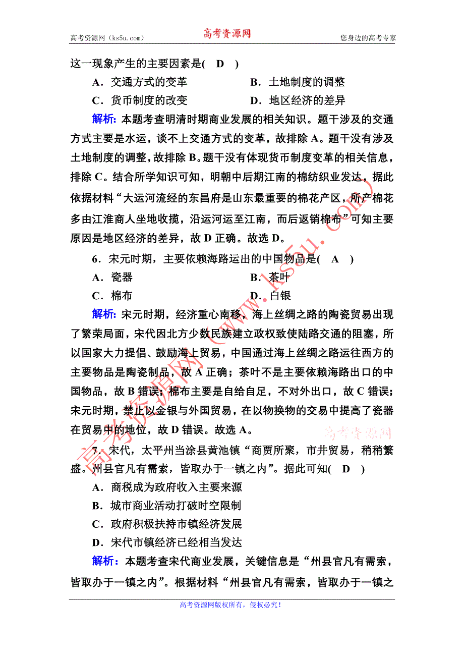 2020-2021学年岳麓版历史必修2跟踪检测：综合评估 WORD版含解析.DOC_第3页